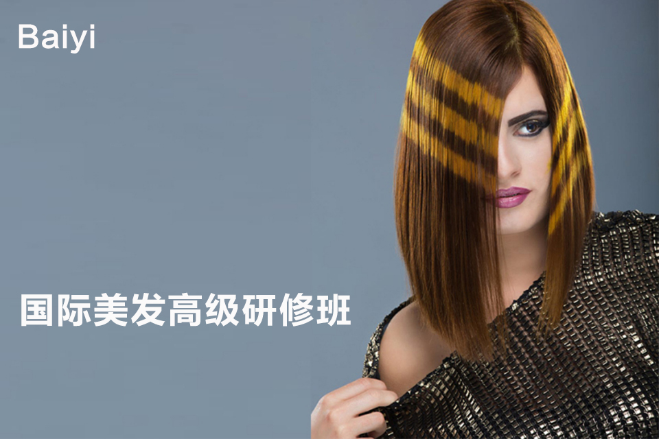 南京国际美发高级研修班