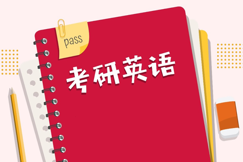 武汉考研英语辅导培训课