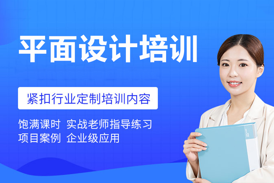襄阳平面设计培训