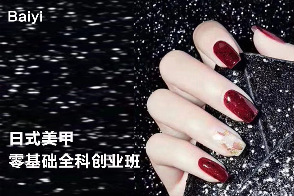 南京日式美甲全科创业班