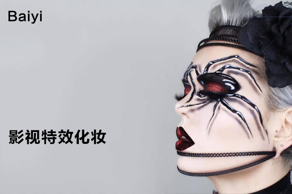 南京影视特效化妆