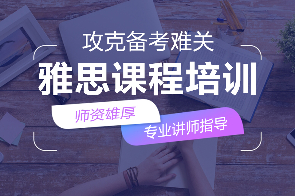 常州雅思课程培训