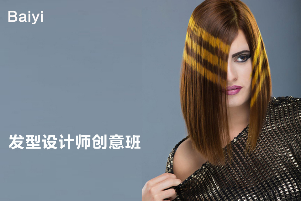 成都发型设计师创意班