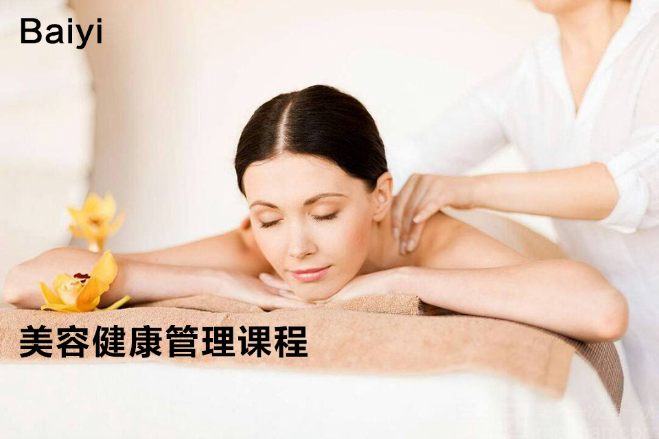 成都美容健康管理课程