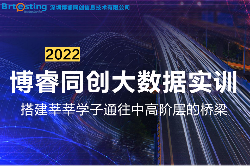 深圳大数据实训课程