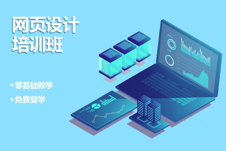 青岛网页设计培训班