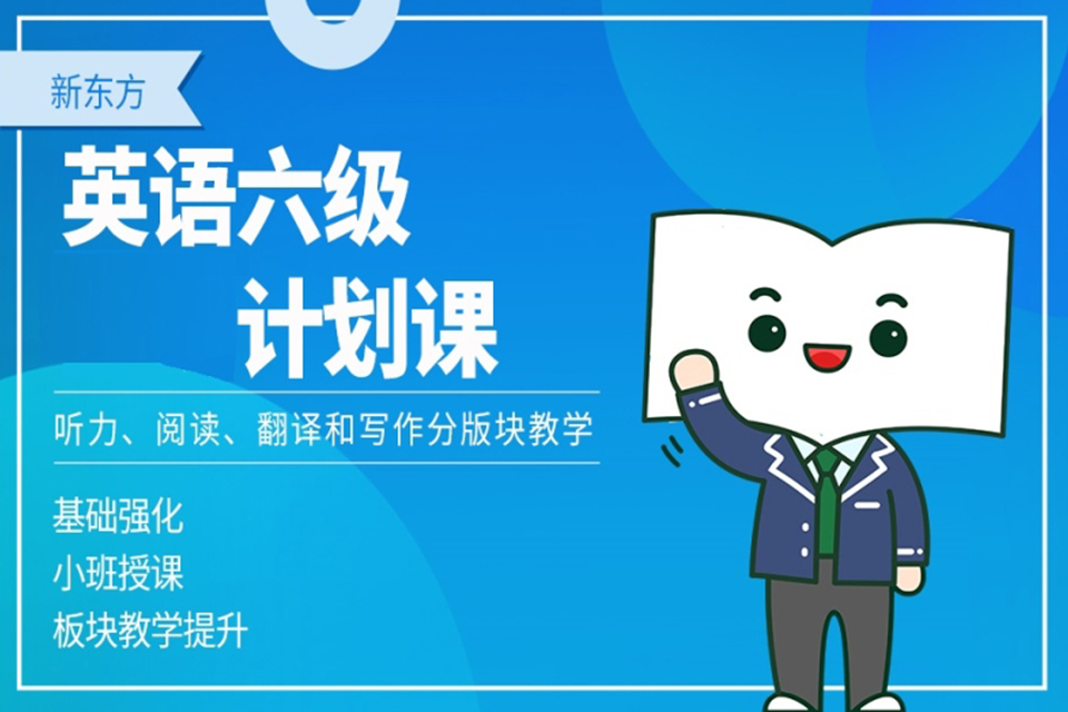 英语六级计划课