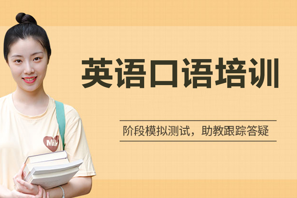 绵阳英语口语培训