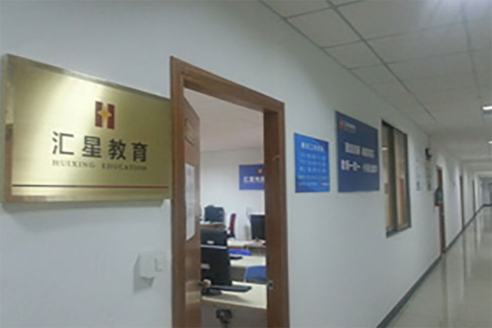 汇星教育（滨江校区）校区环境