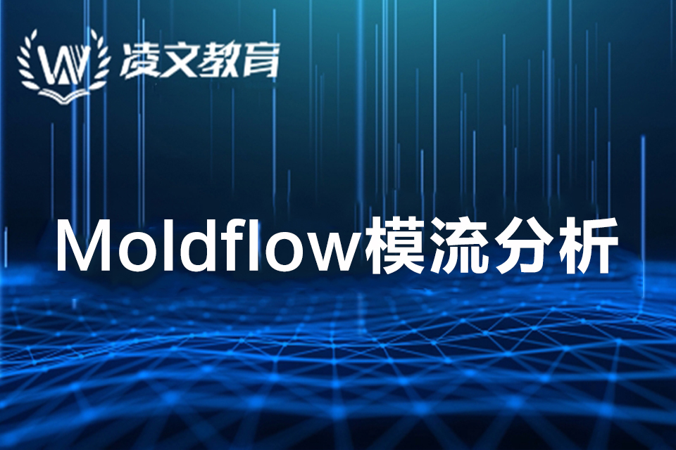 南京MF模流分析
