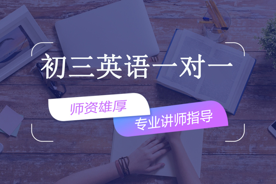 南宁初三英语一对一