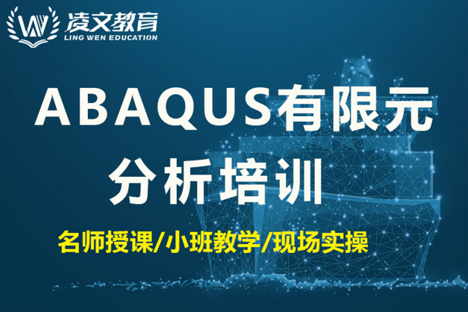 南京ABAQUS有限元
