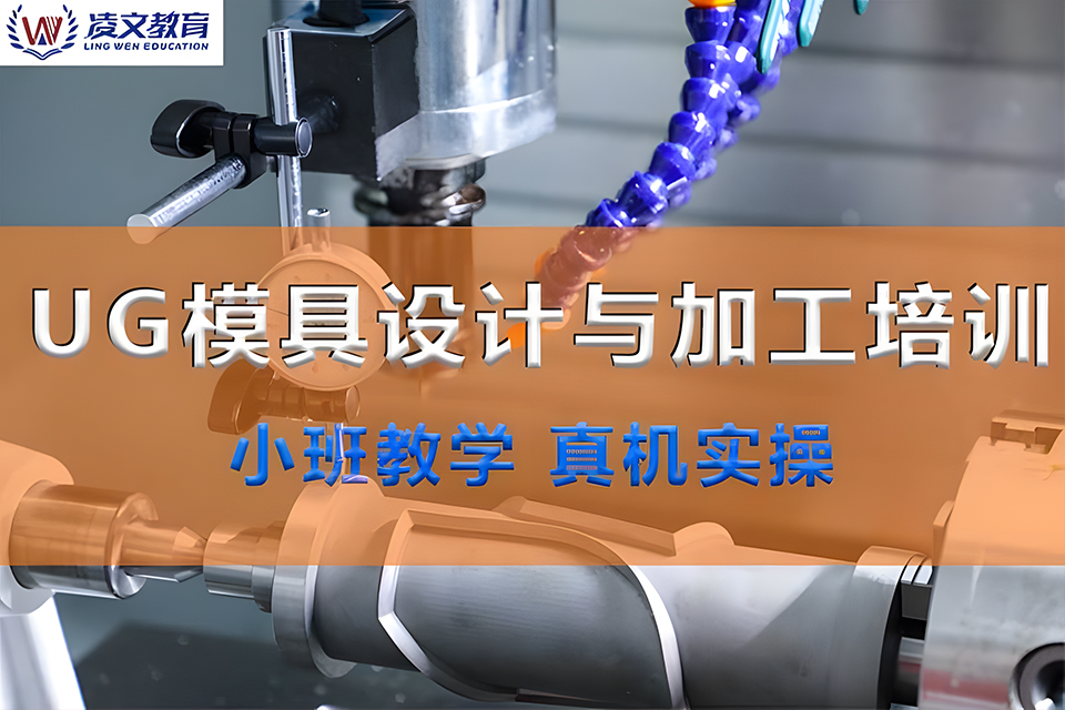 南京模具数控培训