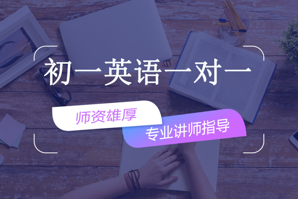 南宁初一英语一对一