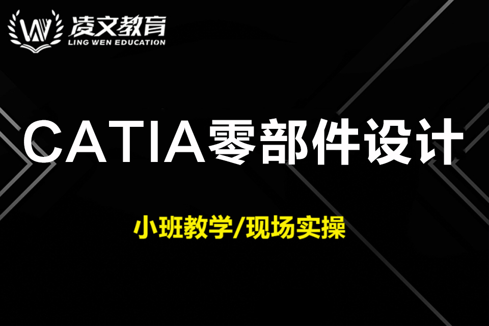 南京CATIA零部件设计