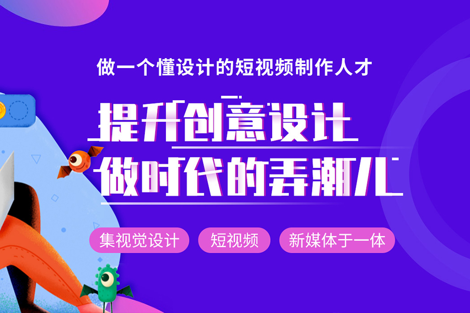 北京视觉设计短视频新媒体