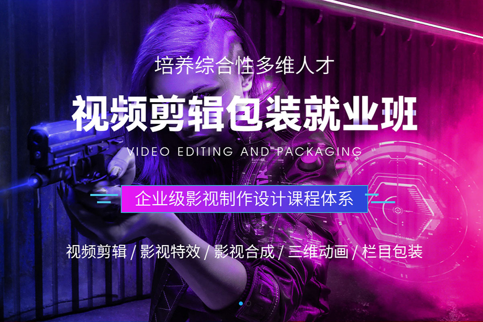 北京视频剪辑包装就业班