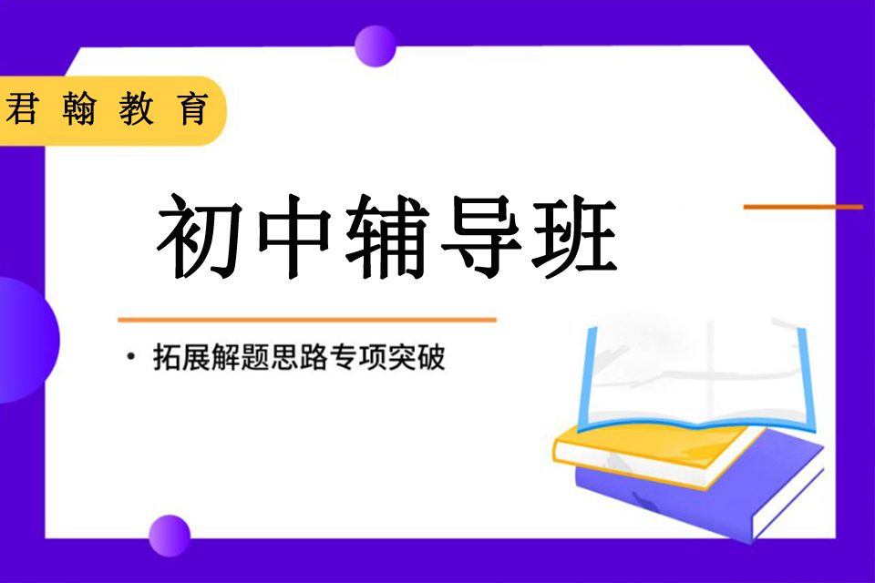 石嘴山初中辅导班