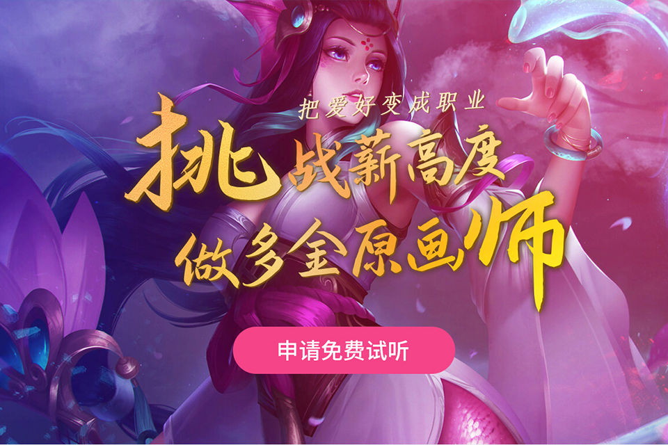 北京动漫游戏原画精英班