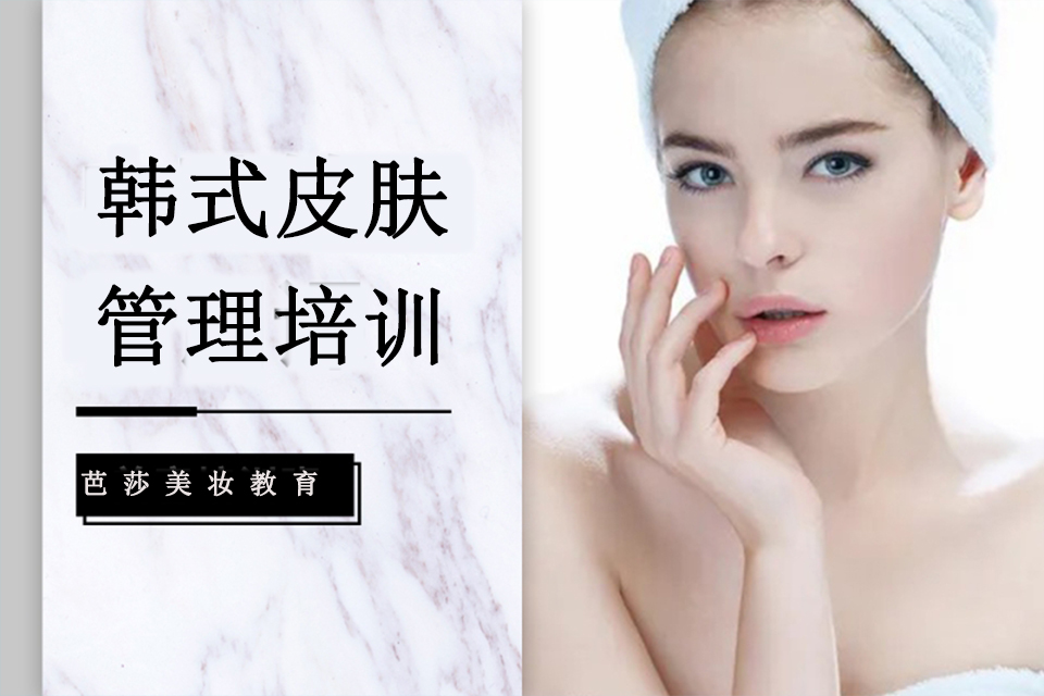 肇庆韩式皮肤管理培训