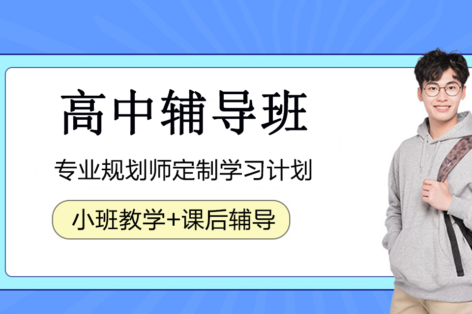 石嘴山高中辅导班