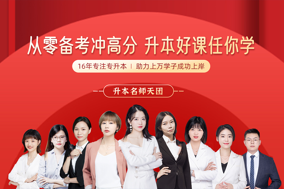 武汉专升本辅导班