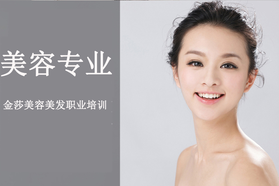 盐城美容专业课程