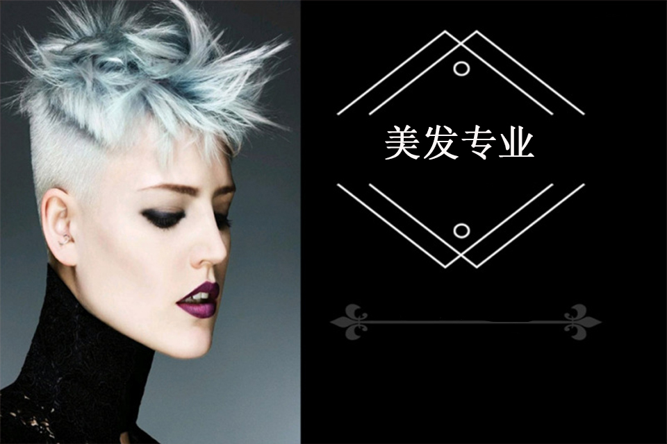 盐城美发专业课程