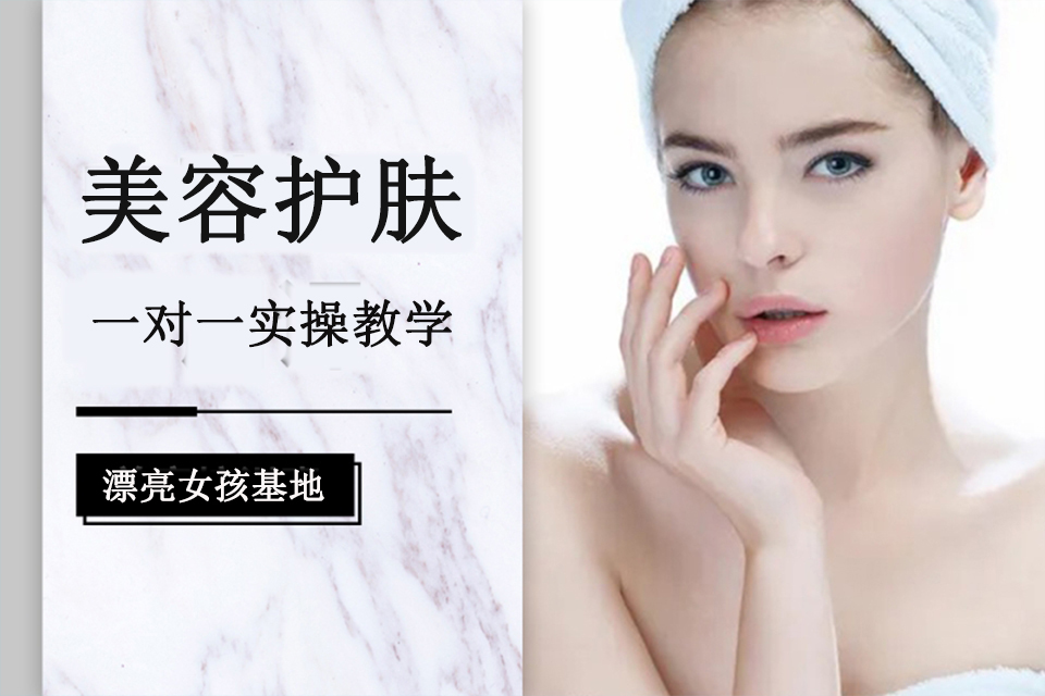 福州美容护肤课程