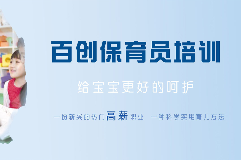 南京保育员培训