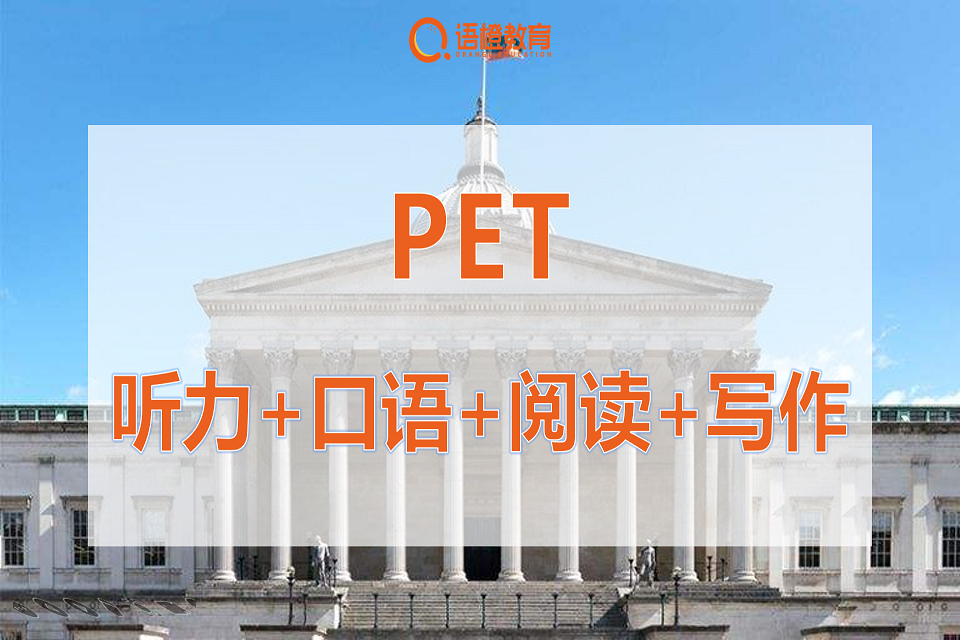贵阳PET培训班