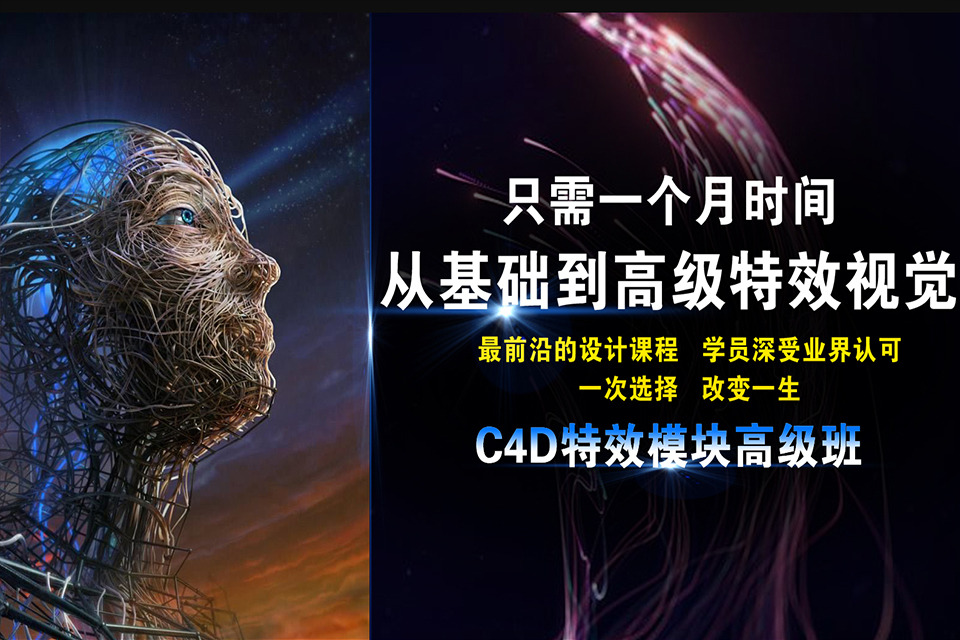 长春C4D特效模块高级班