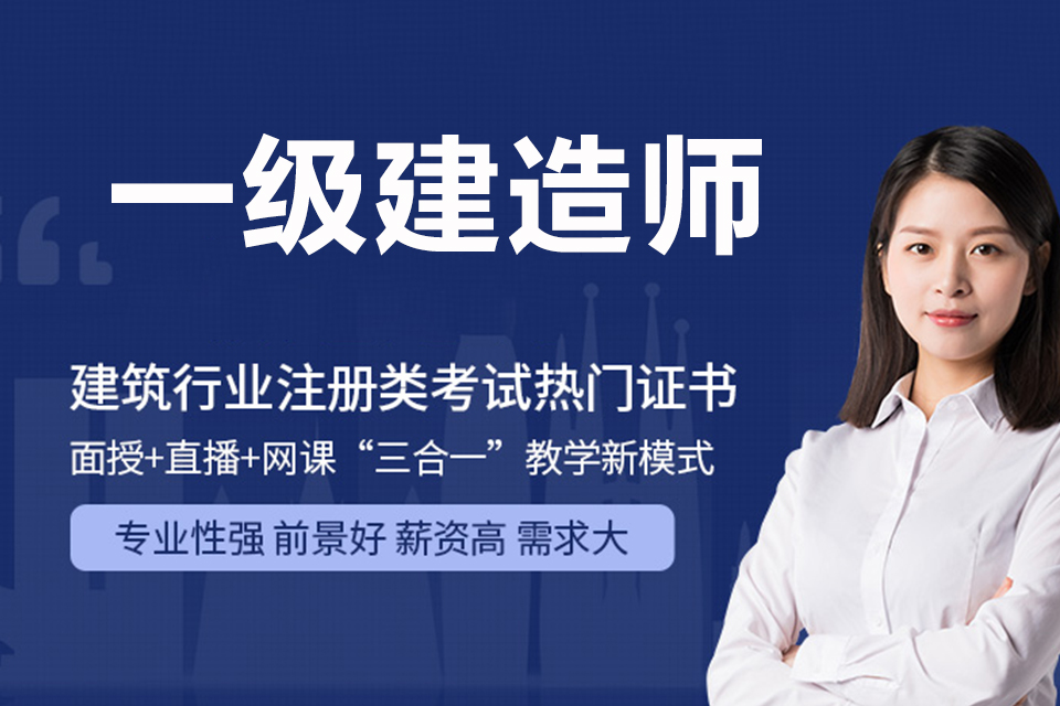 南昌一级建造师培训班