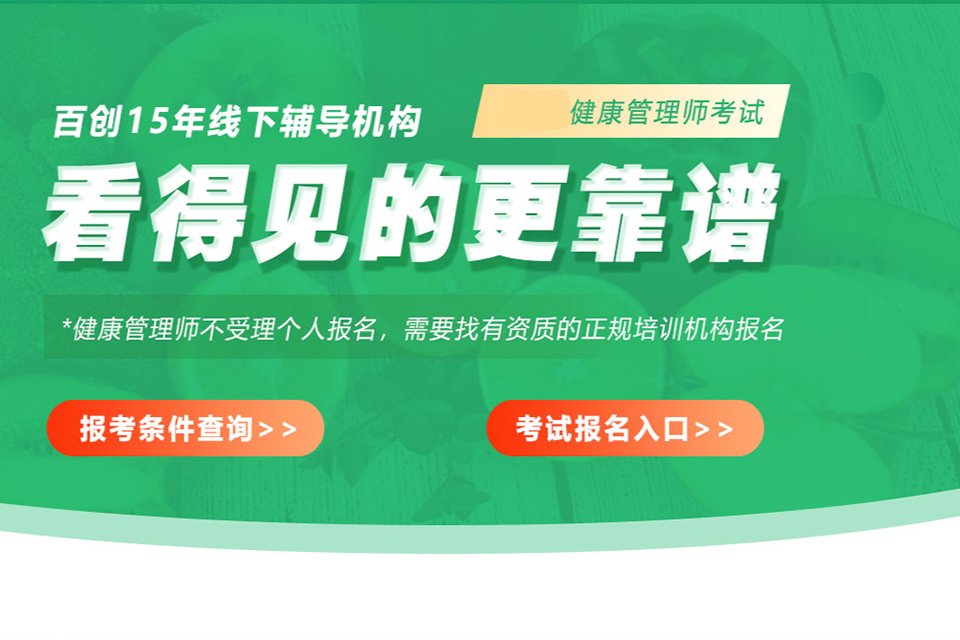 南京健康管理师培训