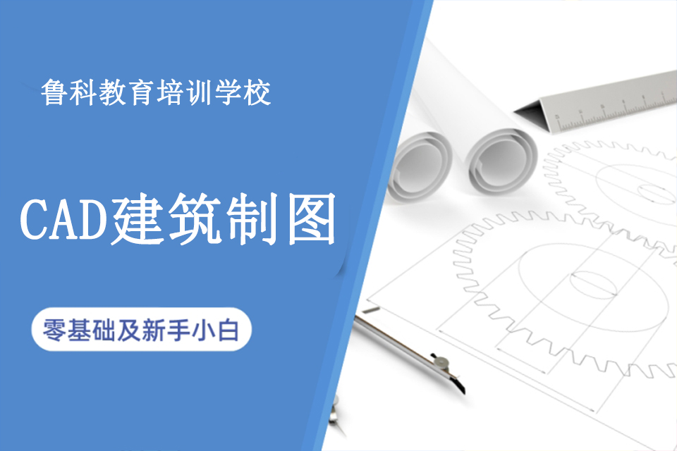 济南CAD建筑制图设计