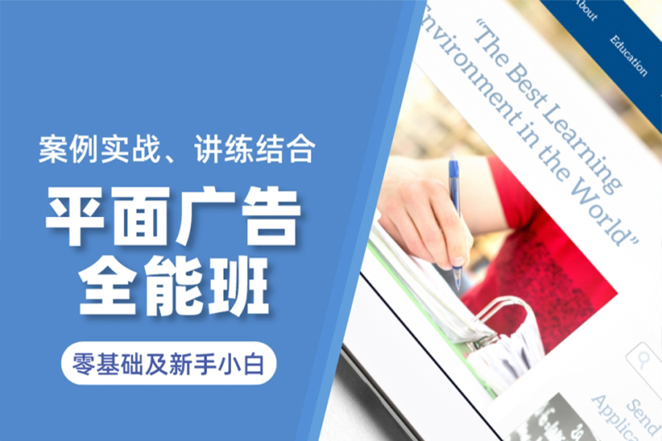济南平面广告设计实用班