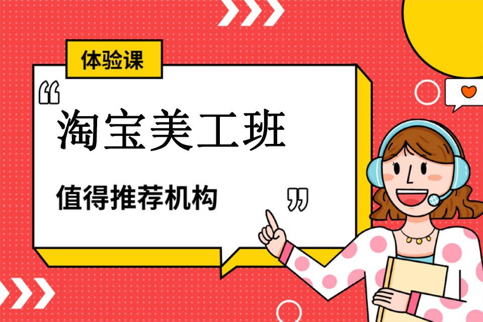 济南淘宝美工班