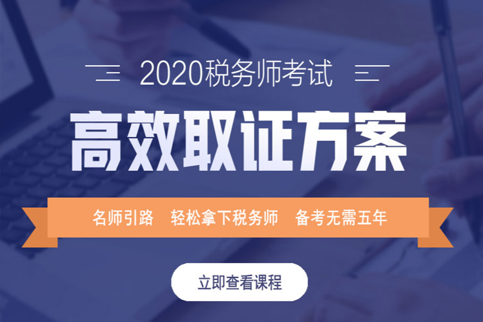 南京税务师培训