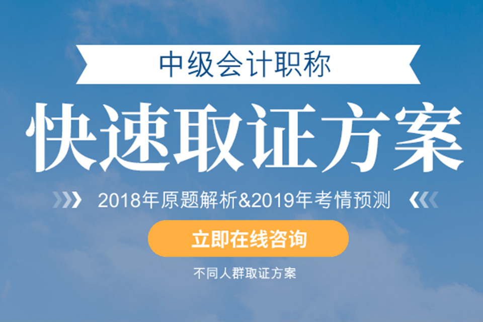 南京中级会计培训
