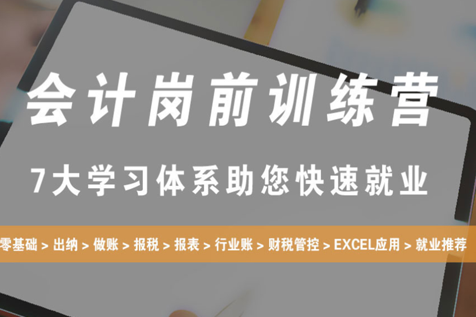 南京会计实操培训