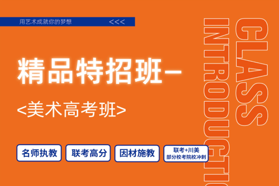 重庆精品特招班
