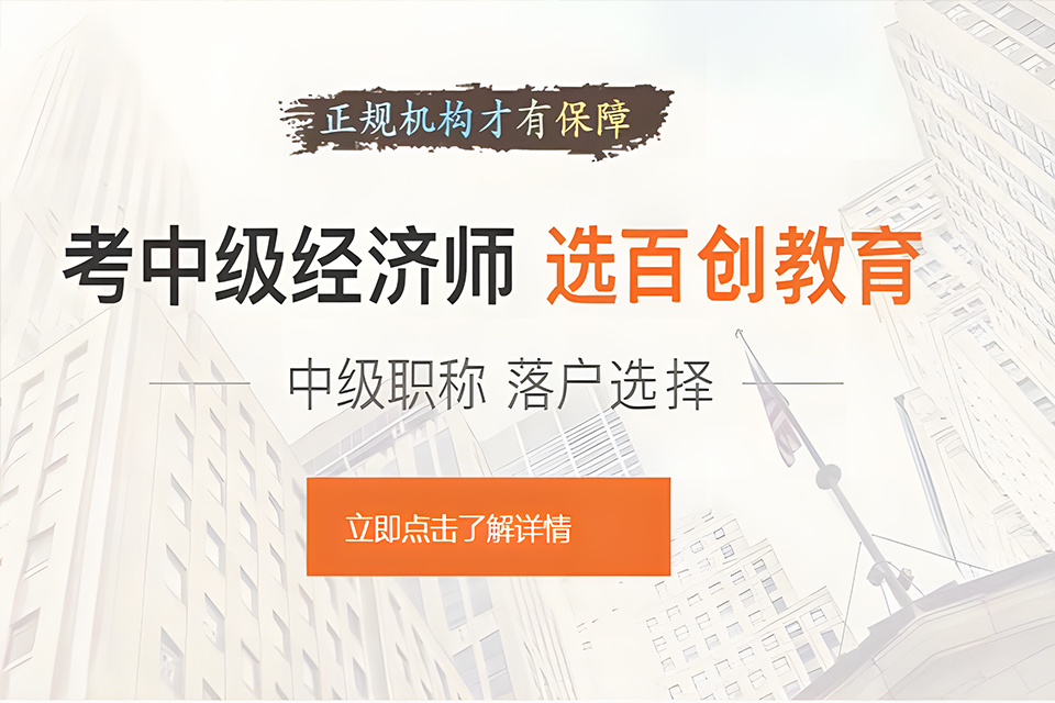 南京经济师培训