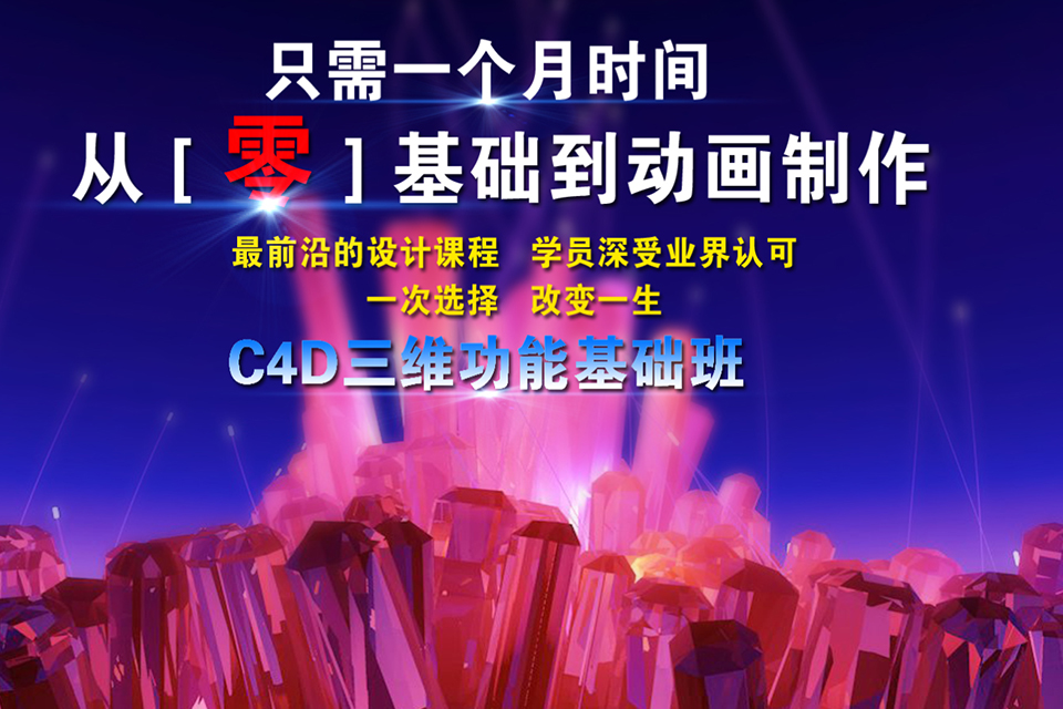长春C4D三维功能基础班