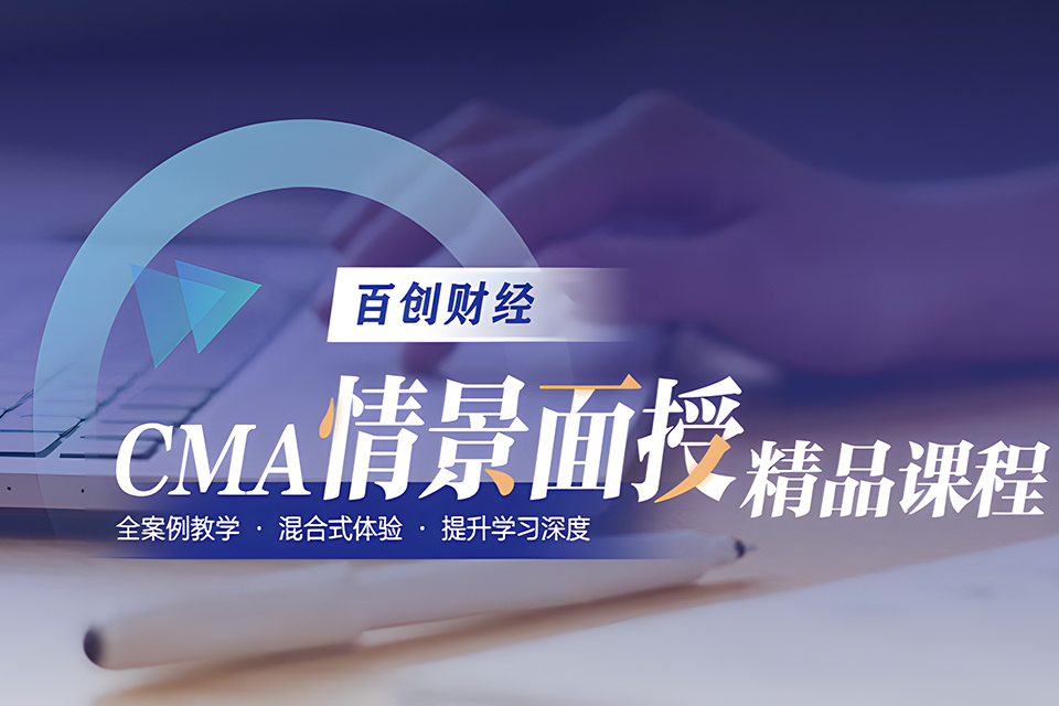 南京CMA培训