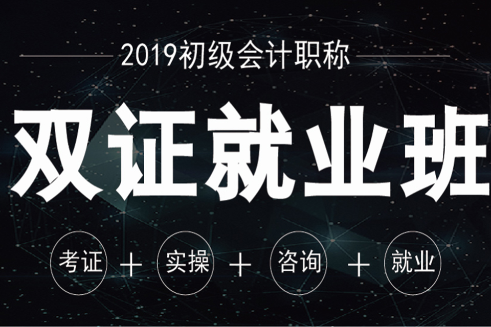 南京初级会计培训