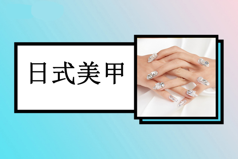 郑州日式美甲全能创业班