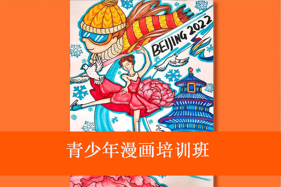 厦门青少年漫画培训班