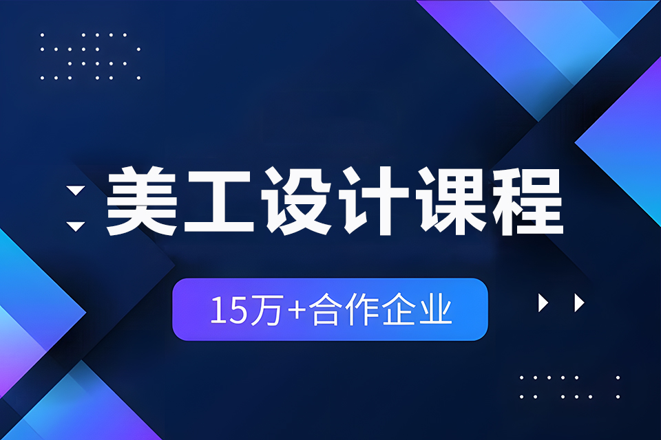 金华美工设计课程