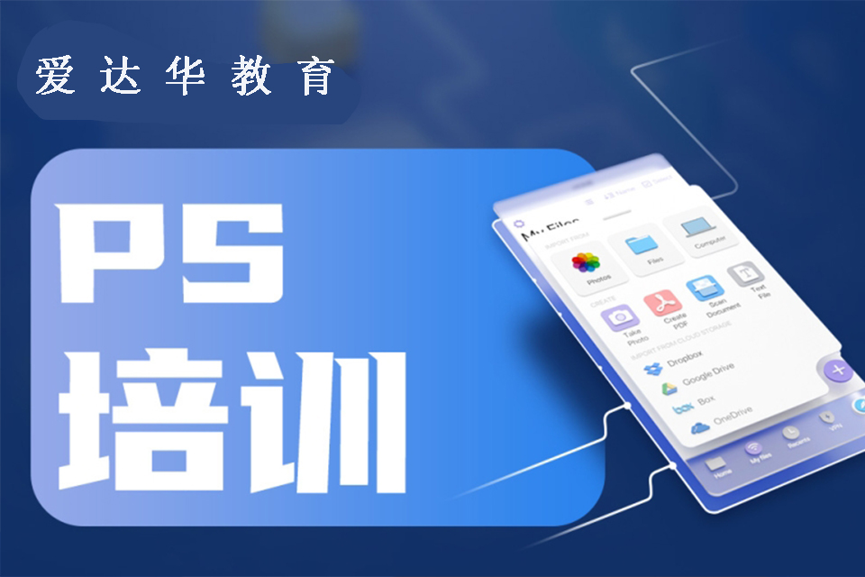 厦门PS图像处理培训班