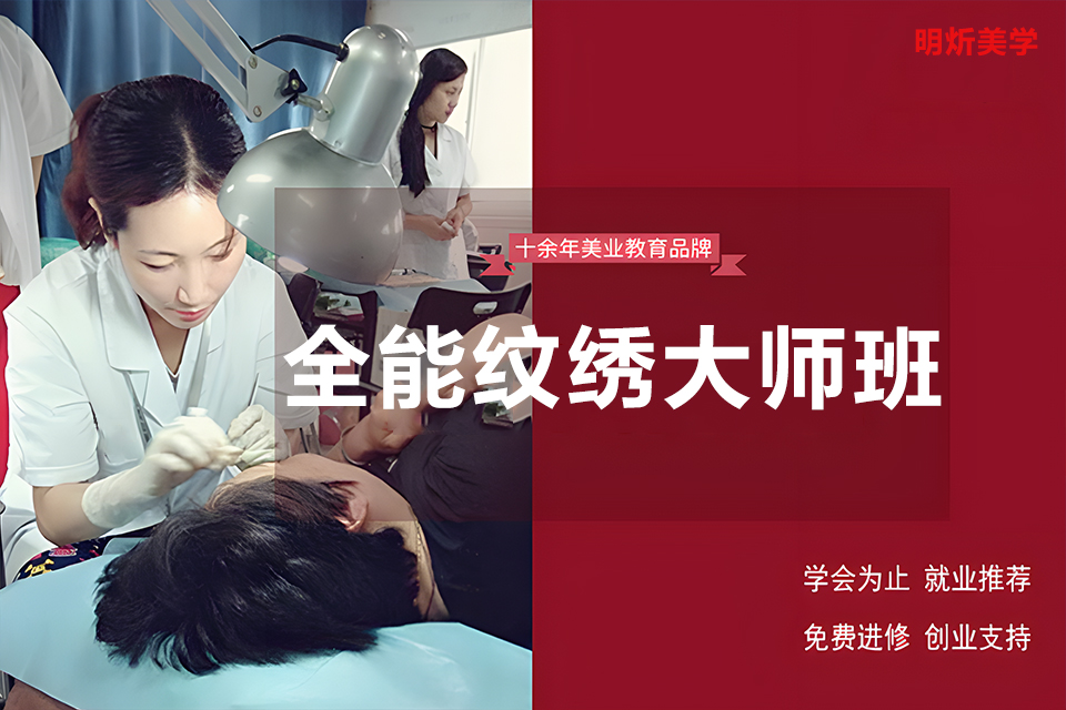 武汉全能纹绣大师班